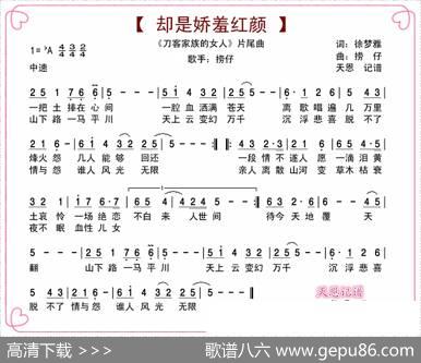 却是娇羞红颜（电视剧《刀客家族的女人》片尾曲） - 徐梦雅|捞仔