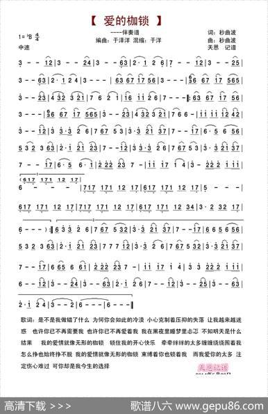爱的枷锁 - 妙曲波|妙曲波