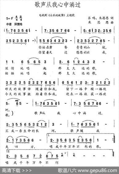 歌声从我心中淌过（电视剧《士兵的故事》主题歌） - 吕鸣朱思思|朱思思