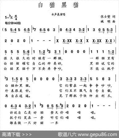 白猫黑猫（张士燮词姚明曲） - 张士燮|姚明