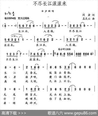 不尽长江滚滚来（阎肃词孟庆云曲） - 阎肃|孟庆云
