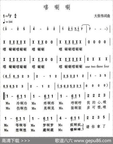 嘻唰唰 - 大张伟|大张伟