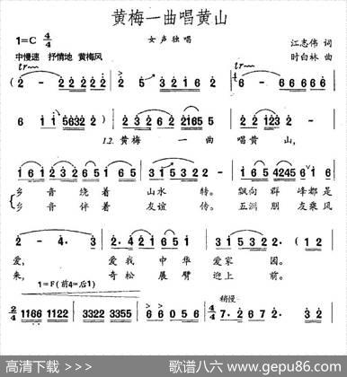 黄梅一曲唱黄山（江志伟词时白林曲） - 江志伟|时白林
