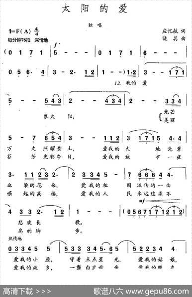 太阳的爱（应忆航词晓其曲） - 应忆航|晓其