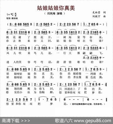 姑娘姑娘你真美 - 史林莹|刘敖宁