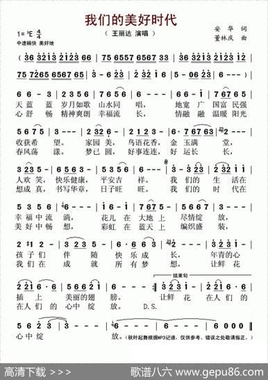 我们的美好时代 - 安华|董林庆