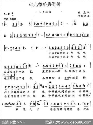 心儿捧给兵哥哥（程焱词丁昌信曲） - 程焱|丁昌信