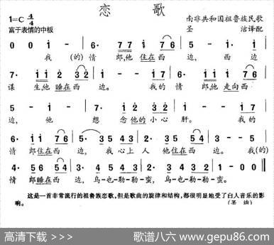 [南非]恋歌|圣洁译配