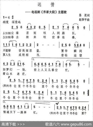 远情（电视剧《乔家大院》主题歌） - 易茗|赵季平