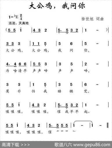 大公鸡，我问你 - 徐世旭|徐世旭
