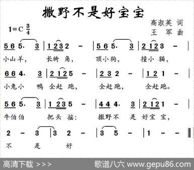 撒野不是好宝宝 - 高淑英|王军