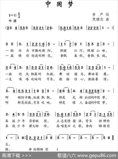 中国梦（李严词党继志曲） - 李严|党继志