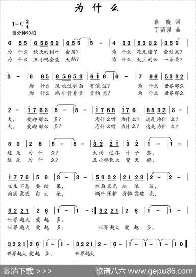 为什么（春晓词丁留强曲） - 春晓|丁留强