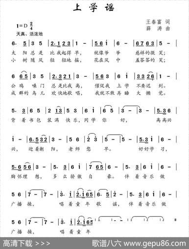 上学谣 - 王春富|薛涛