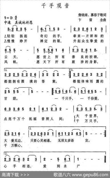 千手观音（詹晓南词卞留念曲） - 詹晓南、慕容子敬|卞留念