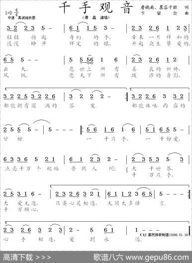 千手观音（詹晓南词卞留念曲） - 詹晓南、慕容子敬|卞留念