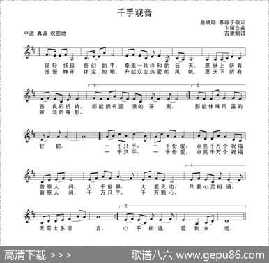 千手观音（詹晓南词卞留念曲） - 詹晓南、慕容子敬|卞留念