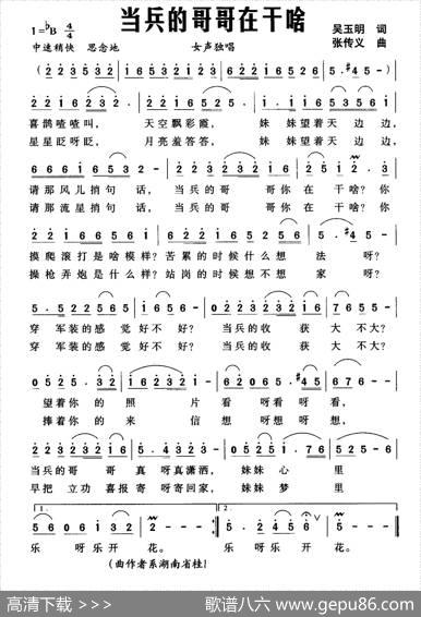 当兵的哥哥在干啥 - 吴玉明|张传义