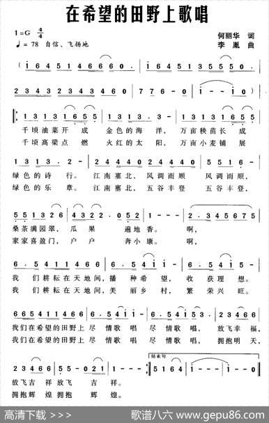在希望的田野上歌唱 - 何丽华|李胤
