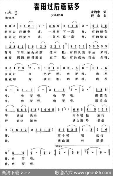 春雨过后蘑菇多 - 龙治中|舒京