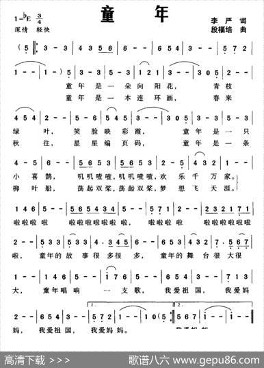 童年（李严词段福培曲） - 李严|段福培