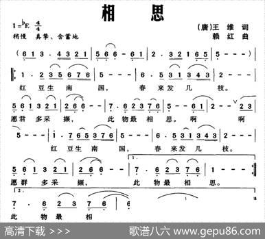 相思（[唐]王维词赖红曲） - [唐]王维|赖红