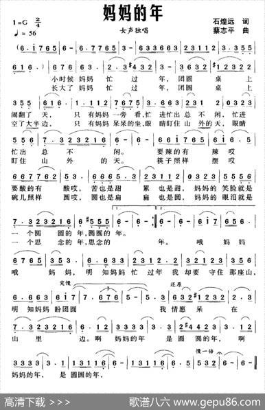 妈妈的年 - 石煌远|蔡志平