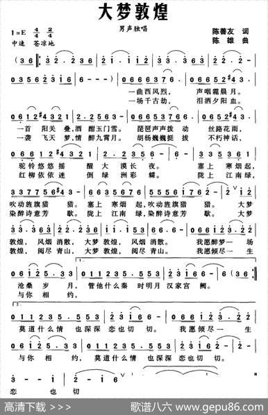 大梦敦煌 - 陈善友|陈雄