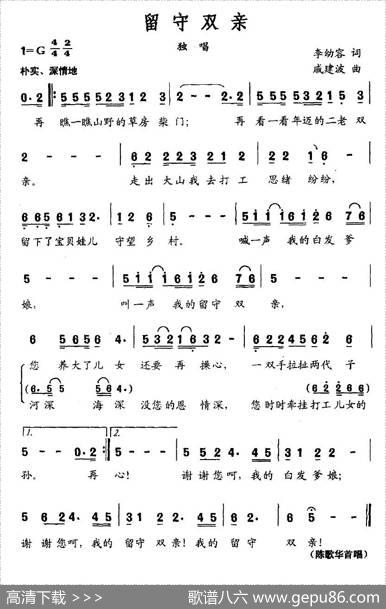 留守双亲 - 李幼容|戚建波