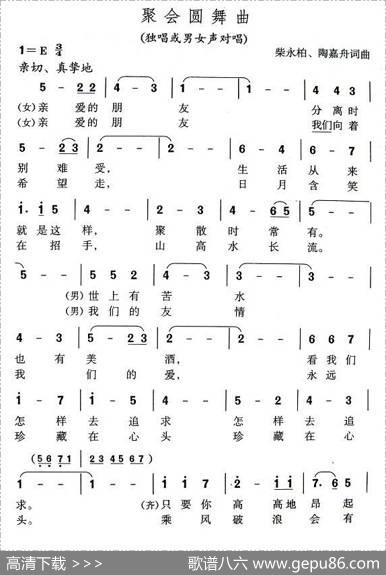 聚会圆舞曲（柴永柏、陶嘉舟词曲） - 柴永柏、陶嘉舟|柴永柏、陶嘉舟