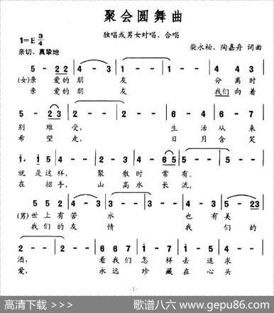 聚会圆舞曲（柴永柏、陶嘉舟词曲） - 柴永柏、陶嘉舟|柴永柏、陶嘉舟