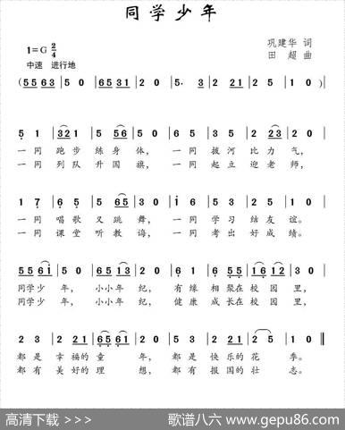 同学少年 - 巩建华|田超