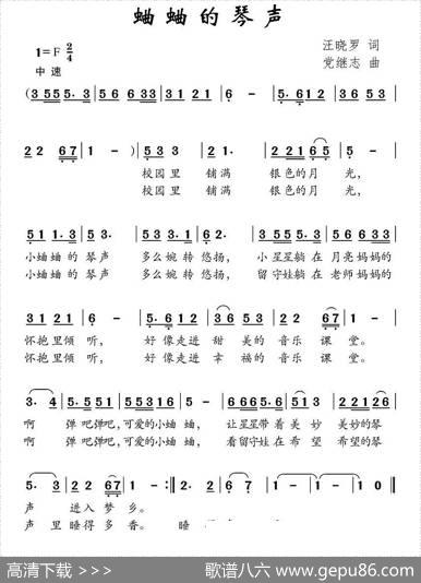 蛐蛐的琴声 - 汪晓罗|党继志