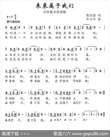 未来属于我们（程安国词年占华曲） - 程安国|年占华