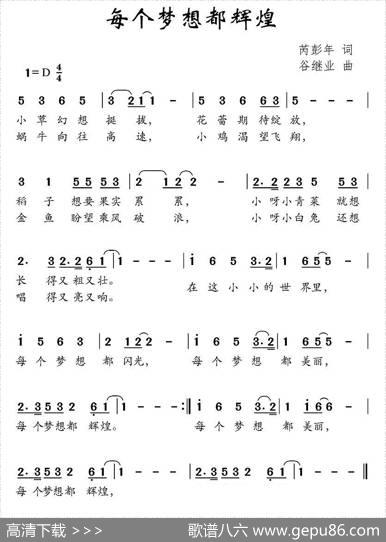 每个梦想都辉煌 - 芮彭年|谷继业
