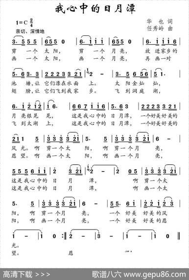 我心中的日月潭 - 华也|任秀岭