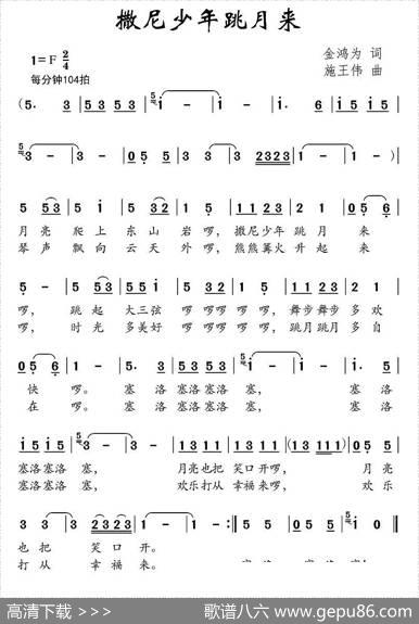 撒尼少年跳月来（金鸿为词施王伟曲） - 金鸿为|施王伟