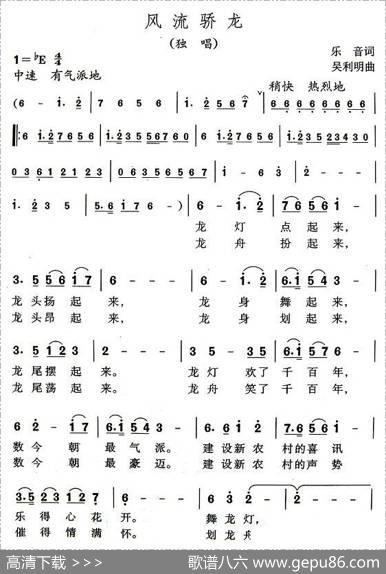 风流骄龙 - 乐音|吴利明