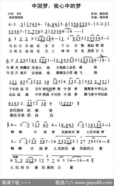 中国梦，我心中的梦 - 郭洪领|郭洪领