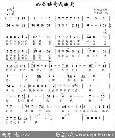 如果接受我的爱 - 孙书林|南风
