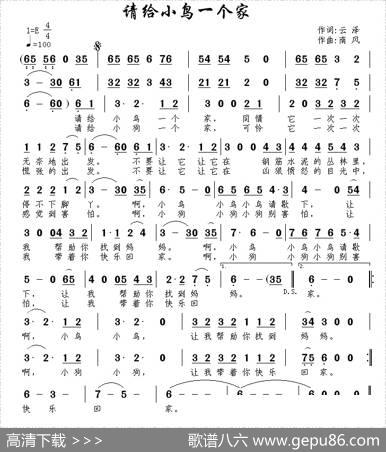 请给小鸟一个家 - 云泽|南风