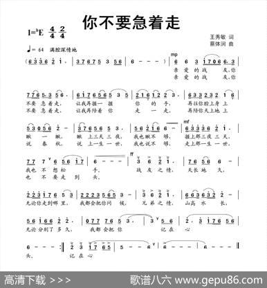 你不要急着走（王秀敏词蔡体润曲） - 王秀敏|蔡体润