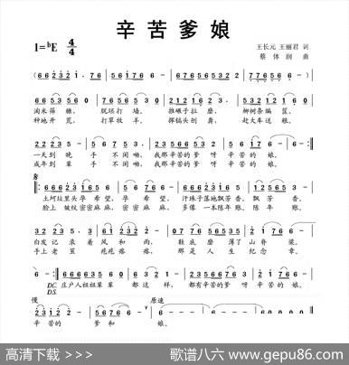 辛苦爹娘（王长元王丽君词蔡体润曲） - 王长元王丽君|蔡体润