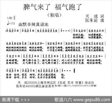 脾气来了福气跑了 - 天成|张朱论