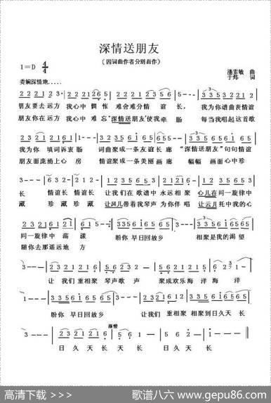 深情送朋友 - 潘素敏|于炜