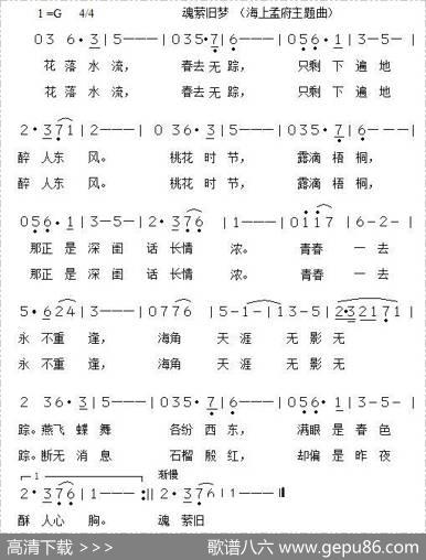 魂萦旧梦（电视剧《海上孟府》插曲）
