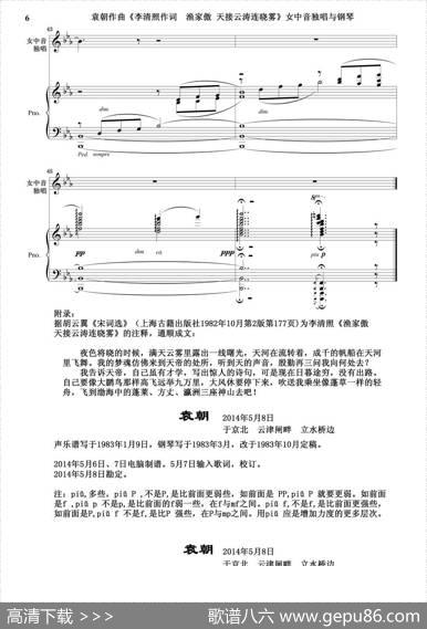 渔家傲·天接云涛连晓雾（女中音独唱与钢琴） - [宋]李清照|袁朝作曲