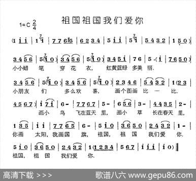 祖国祖国我们爱你