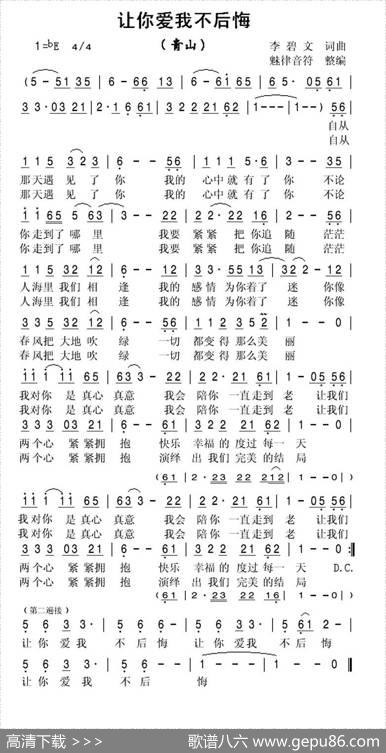 让你爱我不后悔 - 李碧文|李碧文