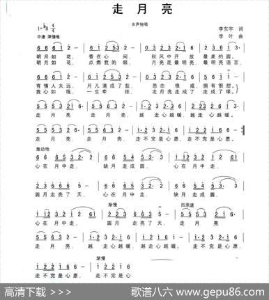 走月亮（李东宇词李叶曲） - 李东宇|李叶